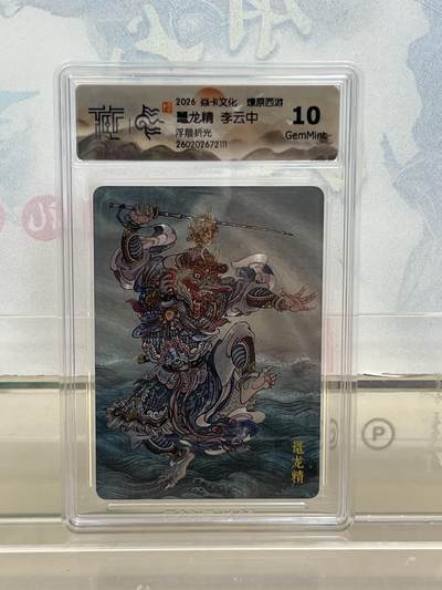 麦趣喜第四场 新品尝鲜专场 (4月2号周四晚上22点截拍，专注买家市场，福利拉满)  - 焱卡西游4 鼍龙精 浮雕折光 10G