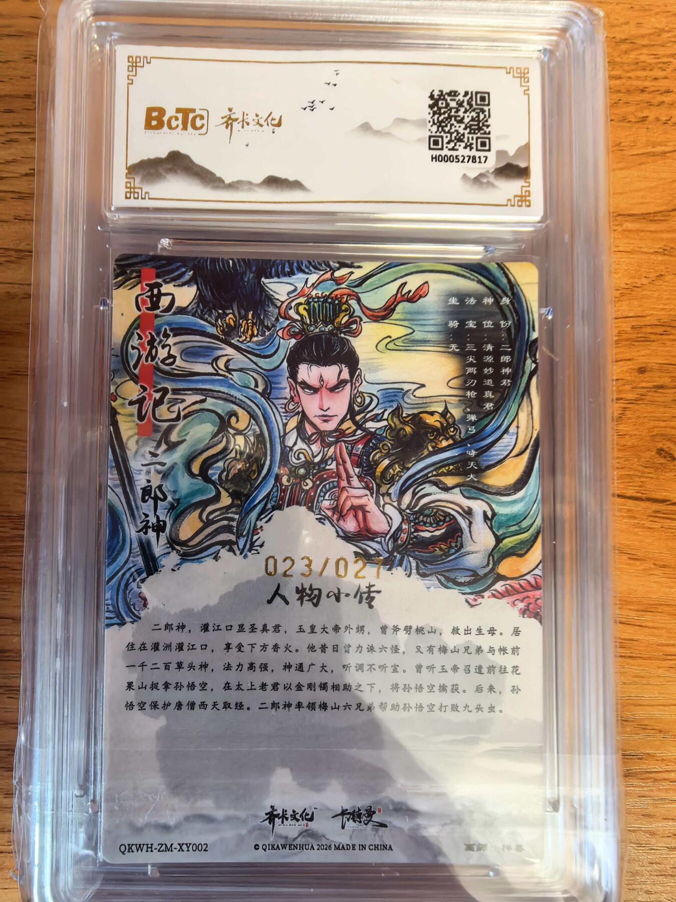 阳大大卡牌拍卖第108期（持续收拍品，周六晚上九点截拍，进群福利早知道）