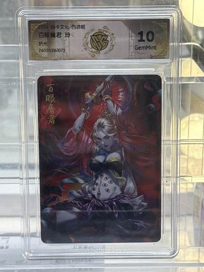 大麦马年第一场 - 2026 焱卡 燎原西游  玲 百眼魔君  折光 10G