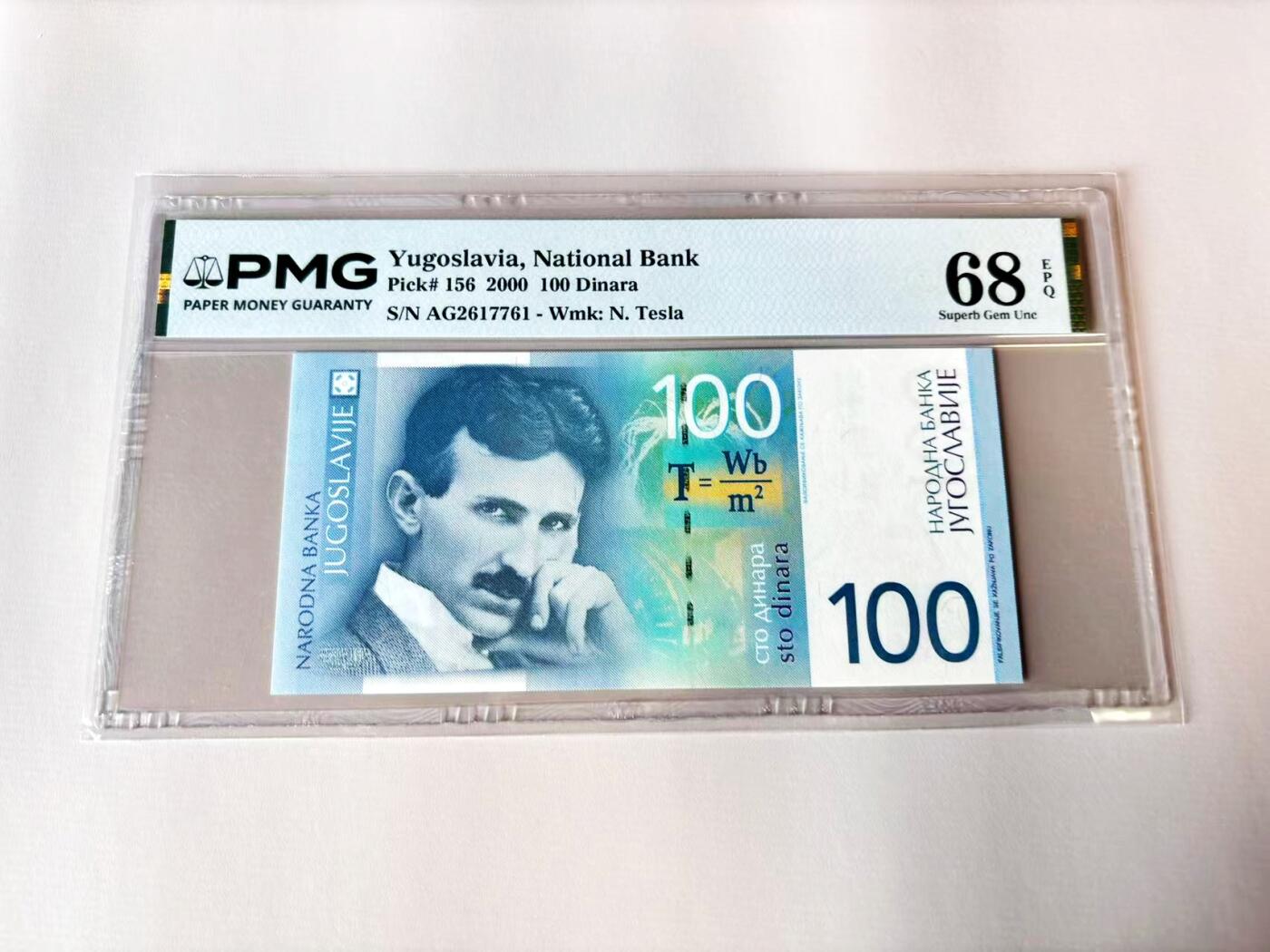 【Blue Auction】世界纸币精拍第803期——18级TOP拍卖/信誉/品质/专业/高效💫 南斯拉夫 2000年100第纳尔 PMG68EPQ高分