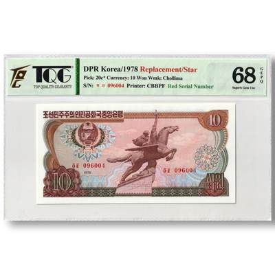 1978年朝鲜-第三版纸币10元方形红戳版-补票/补号 096 TQG评级 68GEPQ - 1978年朝鲜-第三版纸币10元方形红戳版-补票/补号 096 TQG评级 68GEPQ