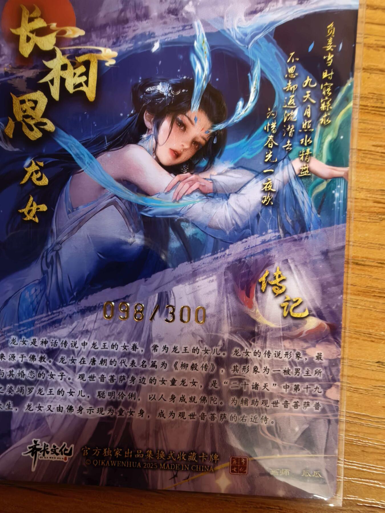 阳大大卡牌拍卖第108期（持续收拍品，周六晚上九点截拍，进群福利早知道） 【限编】齐卡文化 长相思 瓜瓜 龙女 折光限编098/300