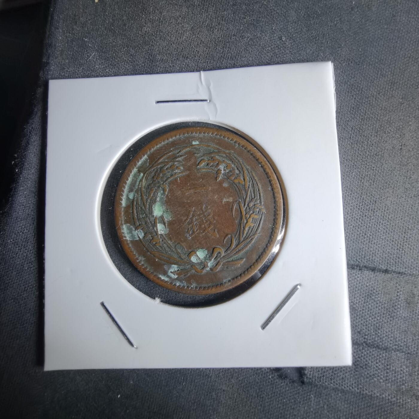 沼泽如烟--第1043场 大正四年稻一钱