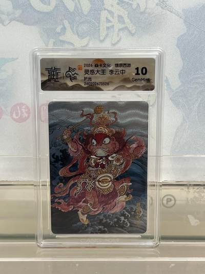 麦趣喜第四场 新品尝鲜专场 (4月2号周四晚上22点截拍，专注买家市场，福利拉满)  - 焱卡西游4 灵感大王 折光 10G