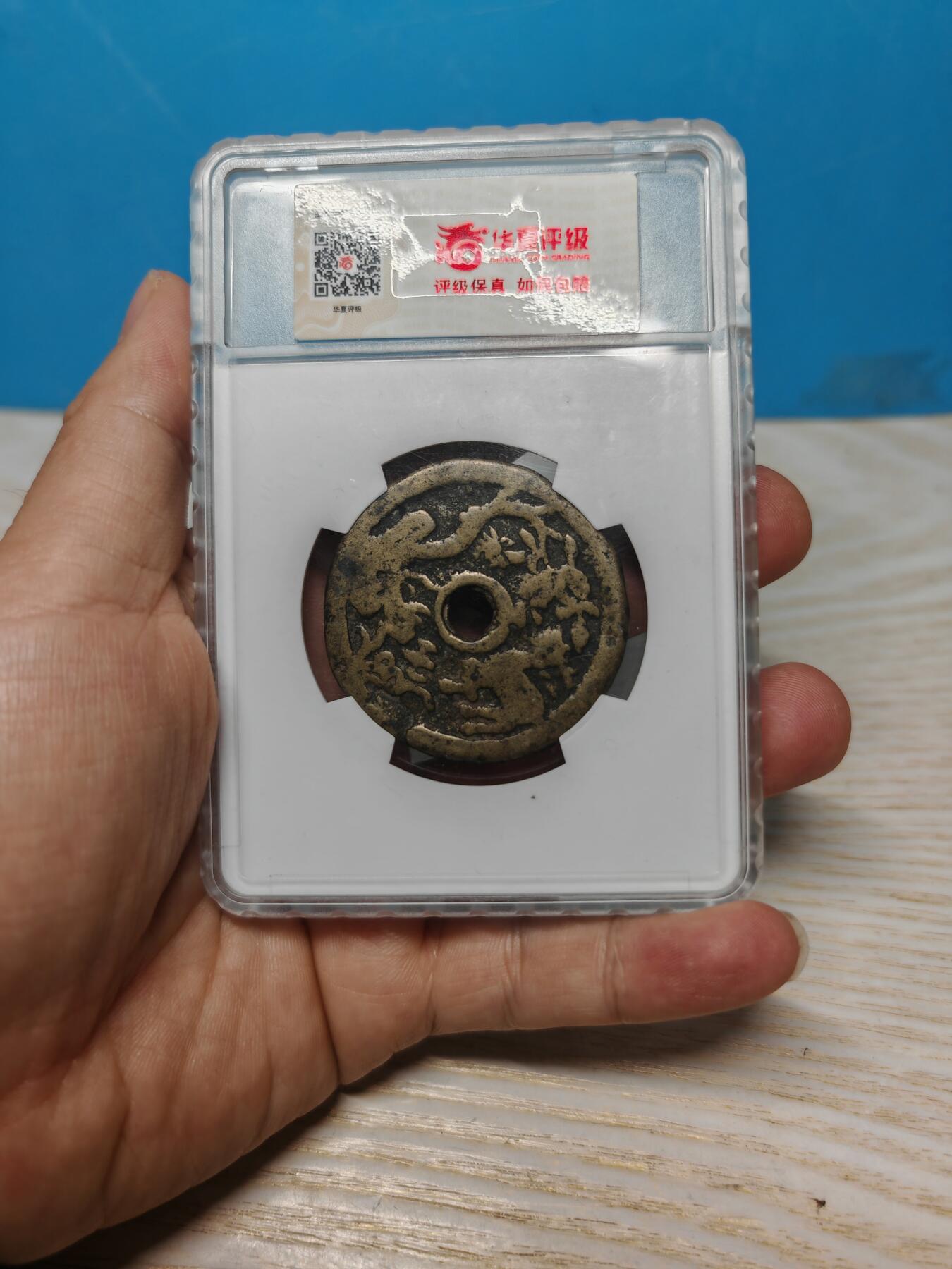 清代花钱一枚，长命富贵金玉满堂题材，背面小鹿吃桃 铜质厚重，直径45.7mm，厚3.1mm，重32.2g，华夏评级