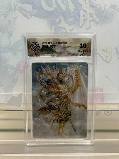 麦趣喜第四场 新品尝鲜专场 (4月2号周四晚上22点截拍，专注买家市场，福利拉满)  - 焱卡西游4 李靖 巴丁 幻彩折光 10G