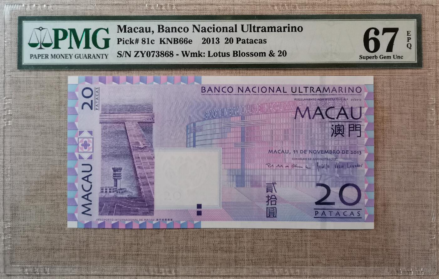 澳门大西洋银行20元补号