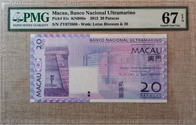 澳门大西洋银行20元补号 - 澳门大西洋银行20元补号