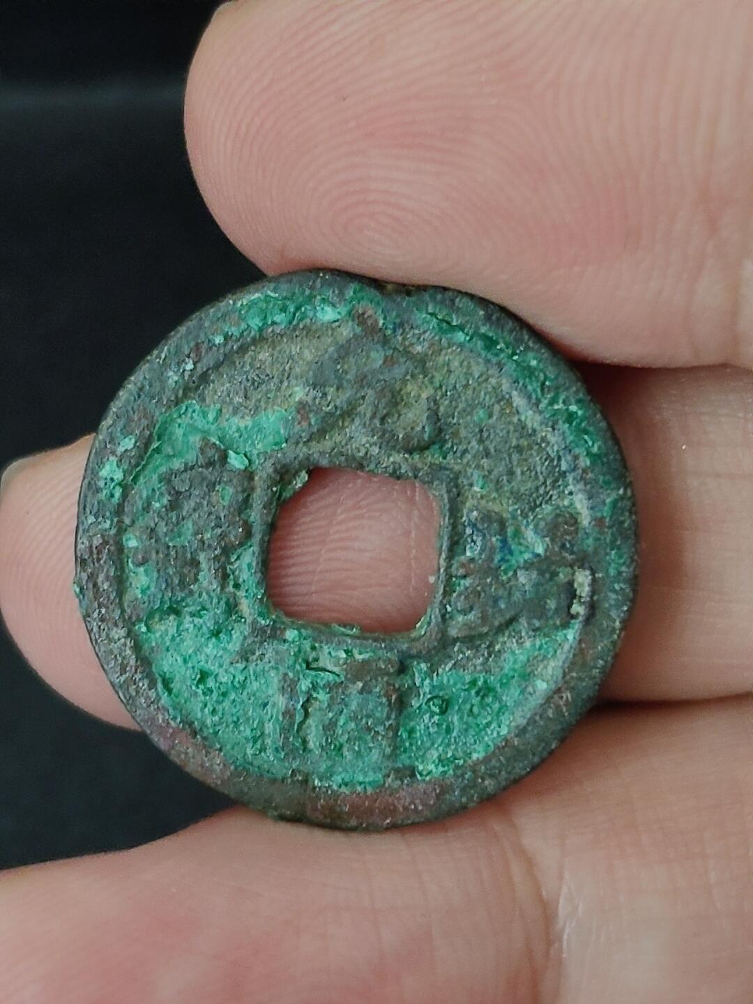 猩哥外币小铺➨【第227场】 元祐通宝