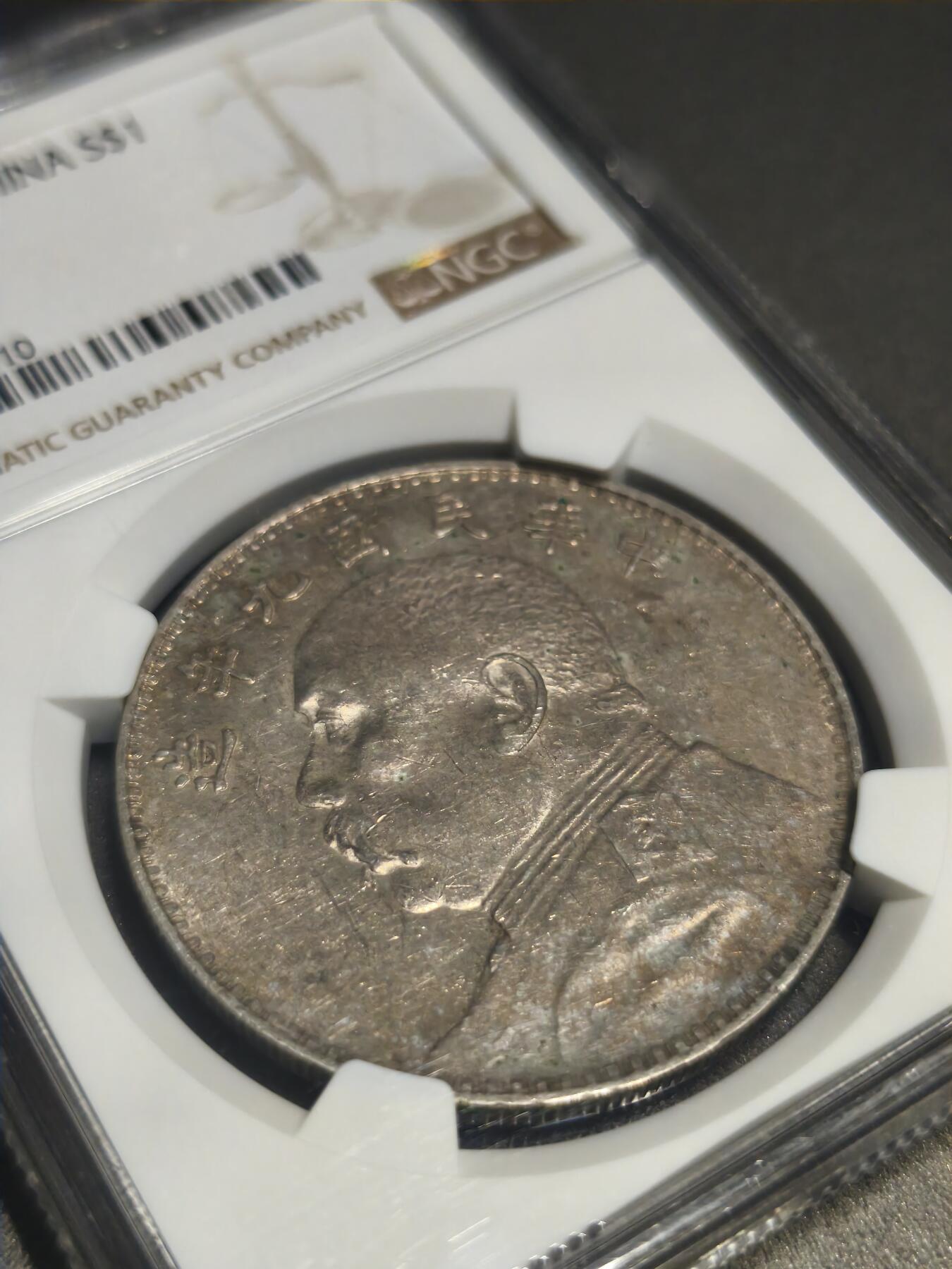 机制币银元拍场 臻品多多 NGC AU55 九年大头 包浆厚重 底光犹存 包浆味道十分不错