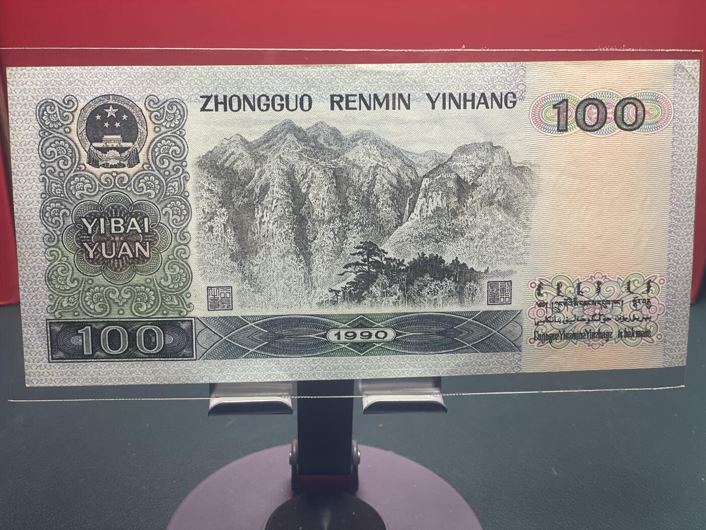 品味人生 90100 四对子一张