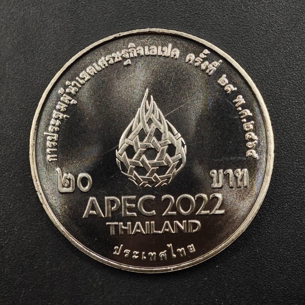  【淘币小摊】限时拍第八百八十九拍   散币套币纸币邮品场    每周一统一发货 泰国20泰铢纪念币