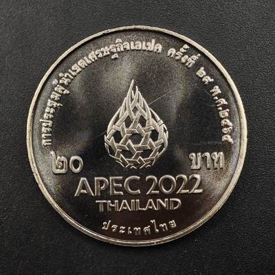  【淘币小摊】限时拍第八百八十九拍   散币套币纸币邮品场    每周一统一发货 - 泰国20泰铢纪念币