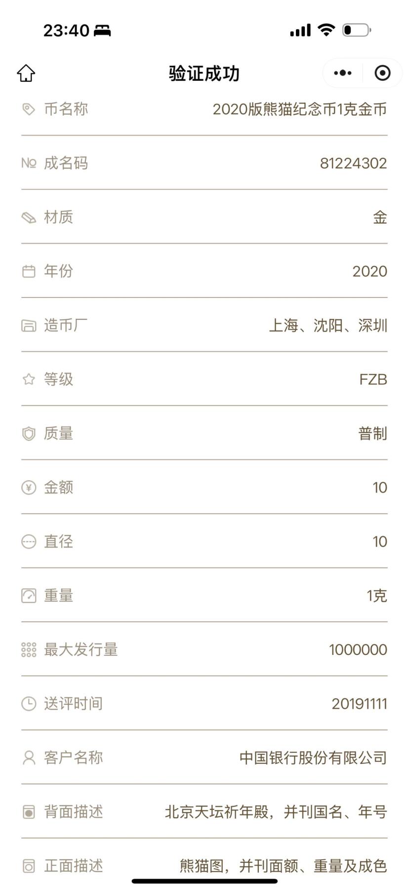 【礼羽收藏】🌏世界钱币拍卖第131期 2020年熊猫纪念金币 1克金 10元面值 中金国衡首发认证封装品相完美
