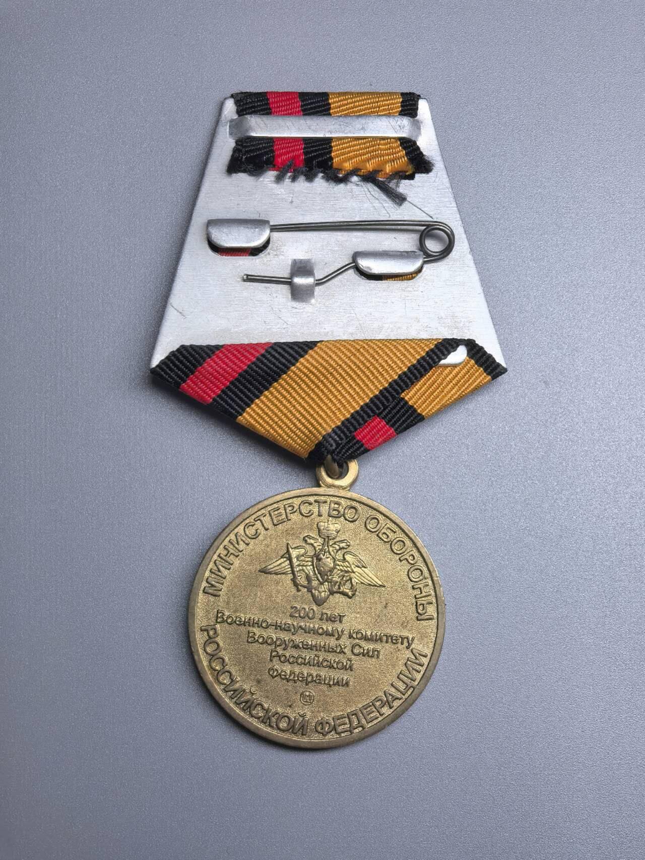 小驴勋章奖章收藏4月4日周六晚六点拍卖（珍爱和平，收藏战争，铭记历史，勿忘国耻，忠党爱国。有偿代拍，送拍规则在简介最后，参拍须阅读规则后再参拍，关系到运费包装发货时效真假辨别等关键信息，拍卖时不再发原图，看大图店主微信码在拍卖店铺介绍里） 俄罗斯国防部总参谋部军事科学委员会成立200周年奖章