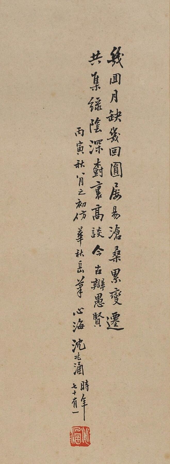 碧月说宝 近现代书画专场（六） 高谈今古辨愚贤