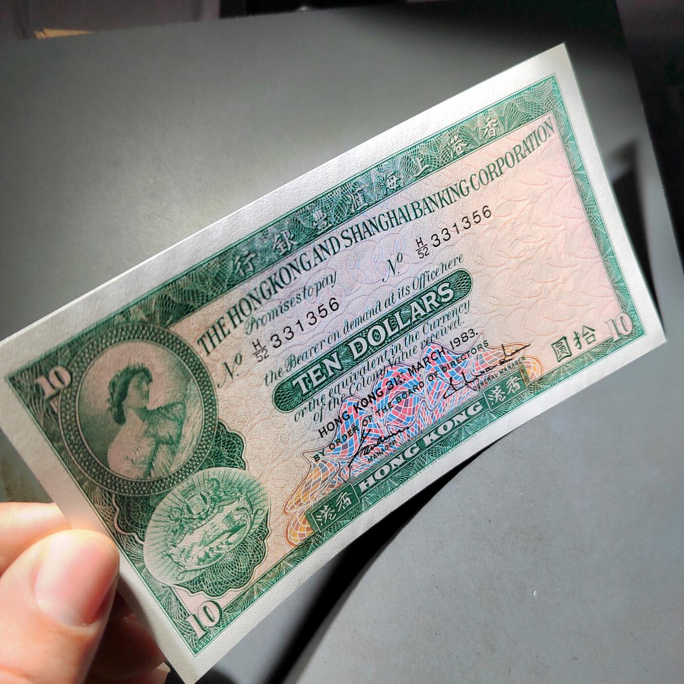 PCAI钱币  4-797  人民币香港纸币小专场