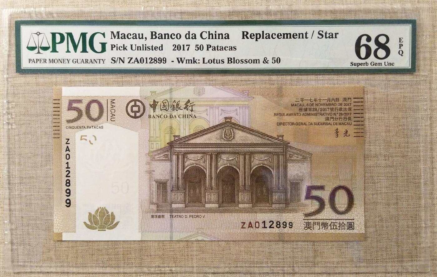 澳门中国银行50元补号