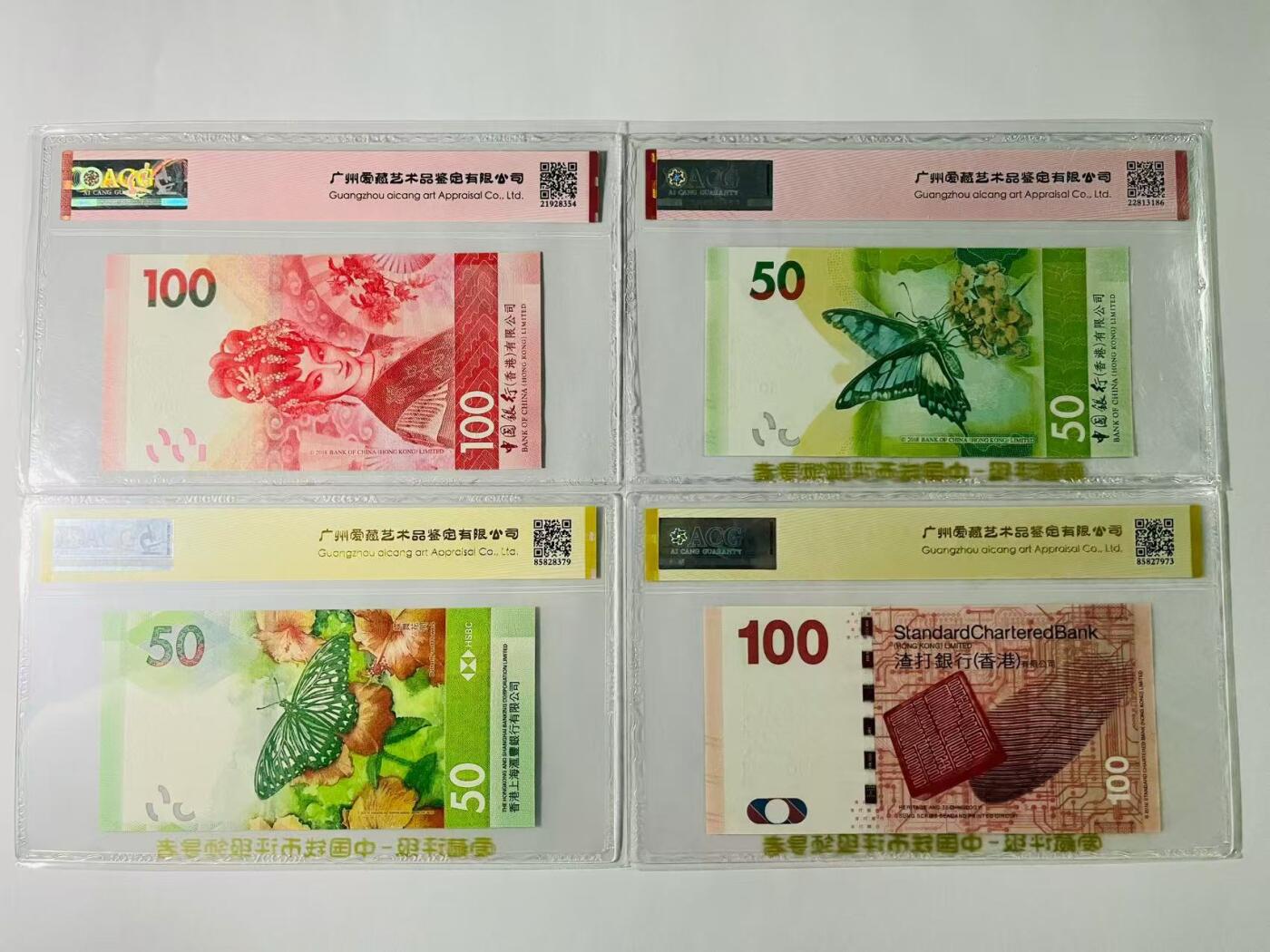 【礼羽收藏】🌏世界钱币拍卖第131期 （一组4张）香港中银100元爱藏67分EPQ大黑星、50元蝴蝶钞67分EPQ，汇丰50元蝴蝶钞爱藏68分EPQ、渣打100元爱藏63分EPQ，4张均为3星。