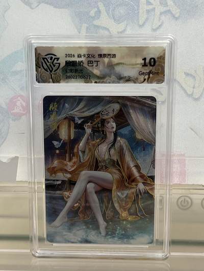 麦趣喜第四场 新品尝鲜专场 (4月2号周四晚上22点截拍，专注买家市场，福利拉满)  - 焱卡西游4 殷温娇 幻彩折光 10G