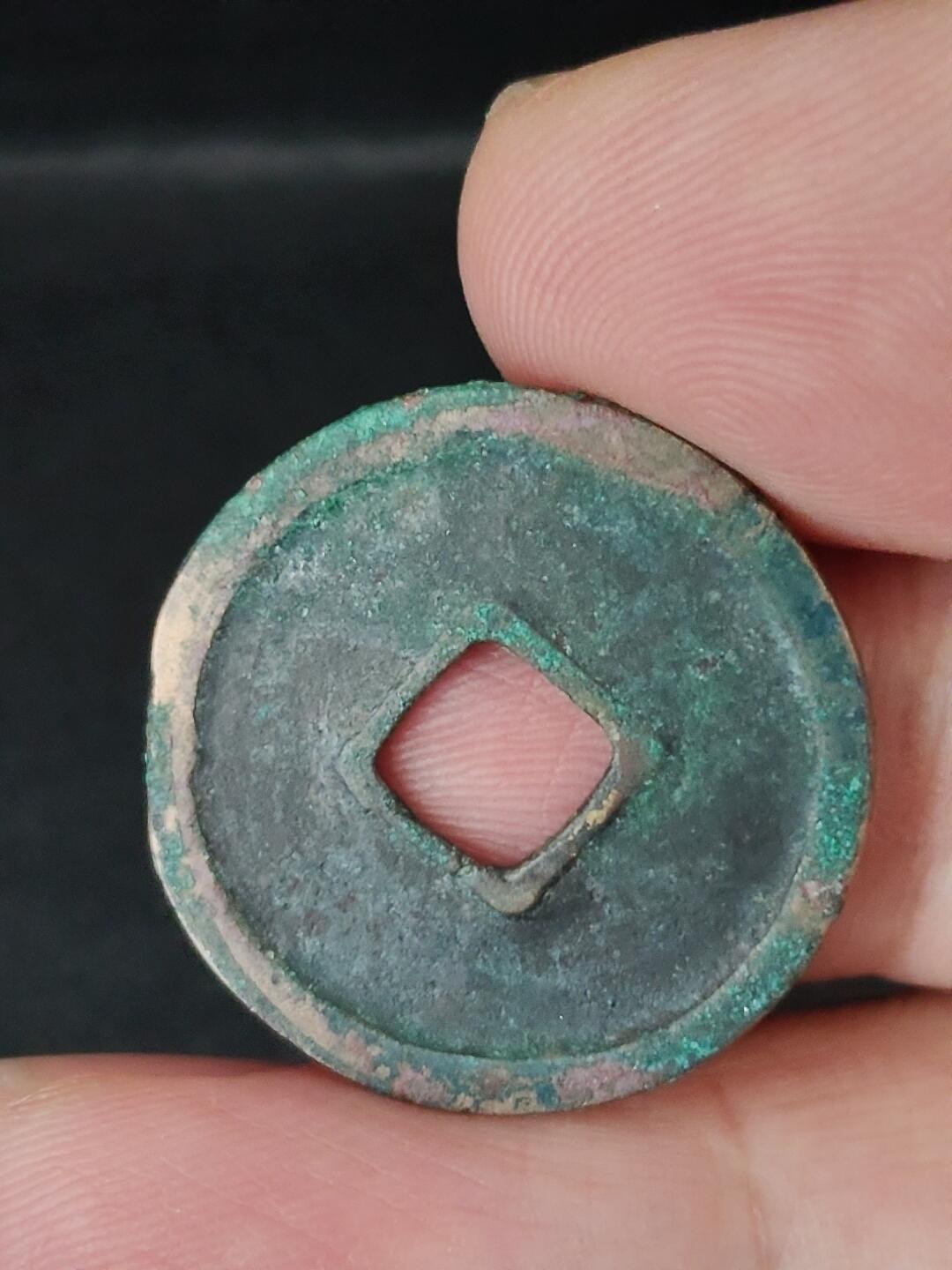 猩哥外币小铺➨【第227场】 开元通宝