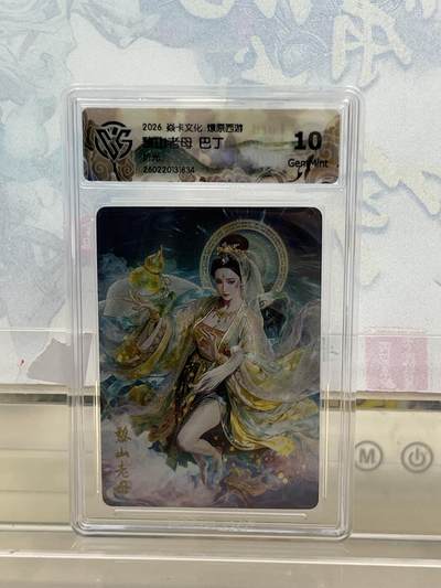 麦趣喜第四场 新品尝鲜专场 (4月2号周四晚上22点截拍，专注买家市场，福利拉满)  - 焱卡西游4 黎山老母 折光 10G