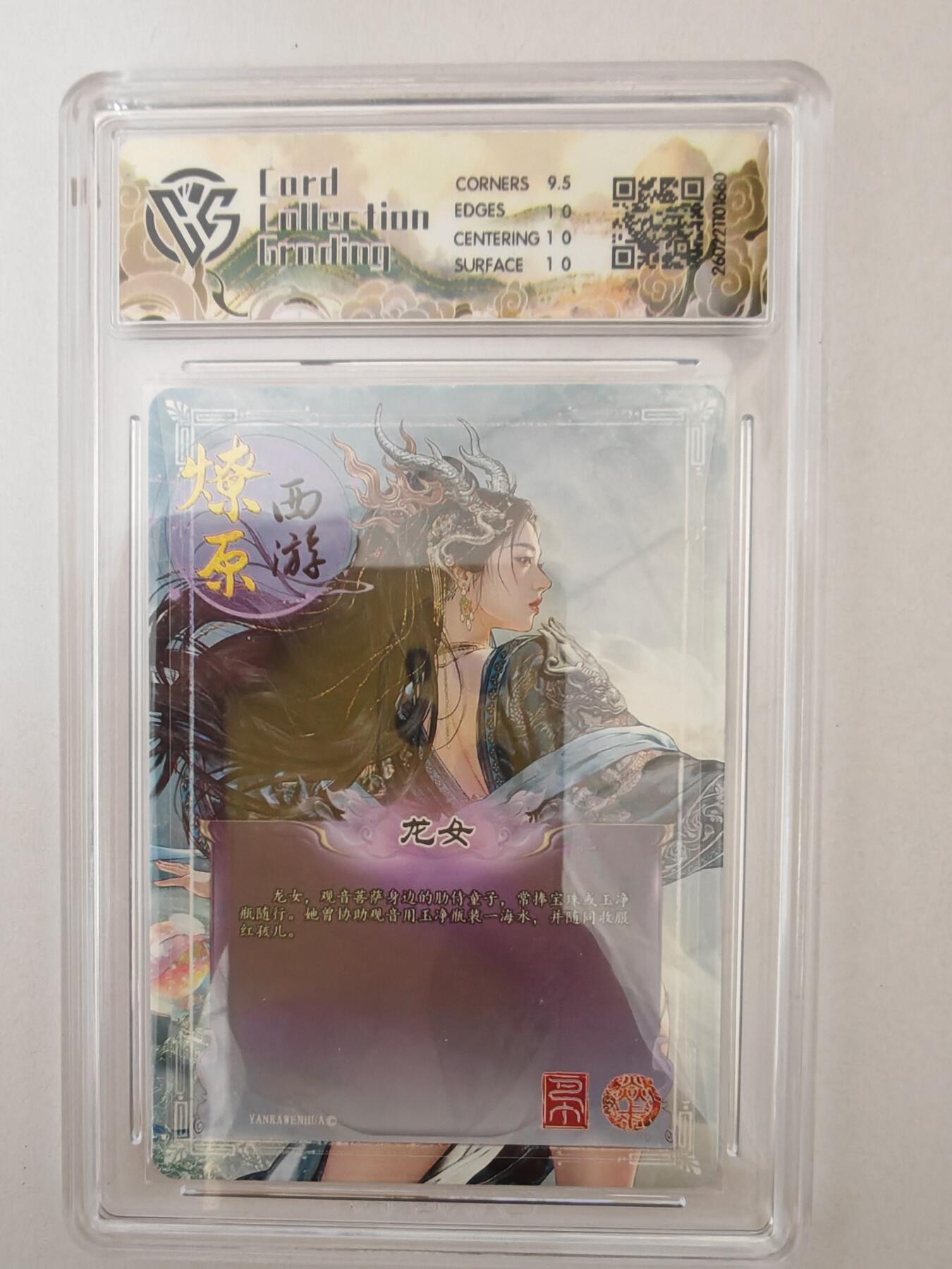 大麦马年第二场 2026 焱卡燎原西游 巴丁 龙女 幻彩折光 10P