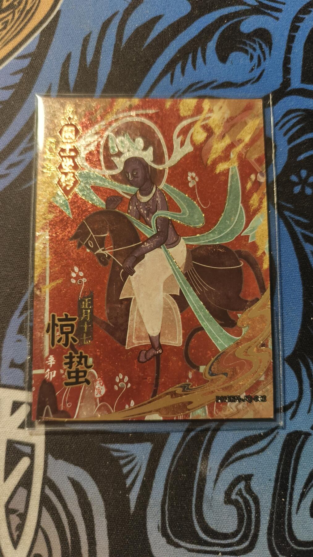 霸总卡牌第四期 【惊蛰】卡游敦煌马节气卡