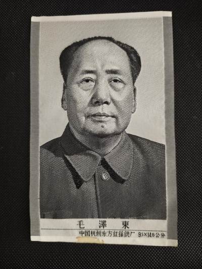 124期新疆红钱粟特钱币丝路钱币专场 - 名人丝绸像