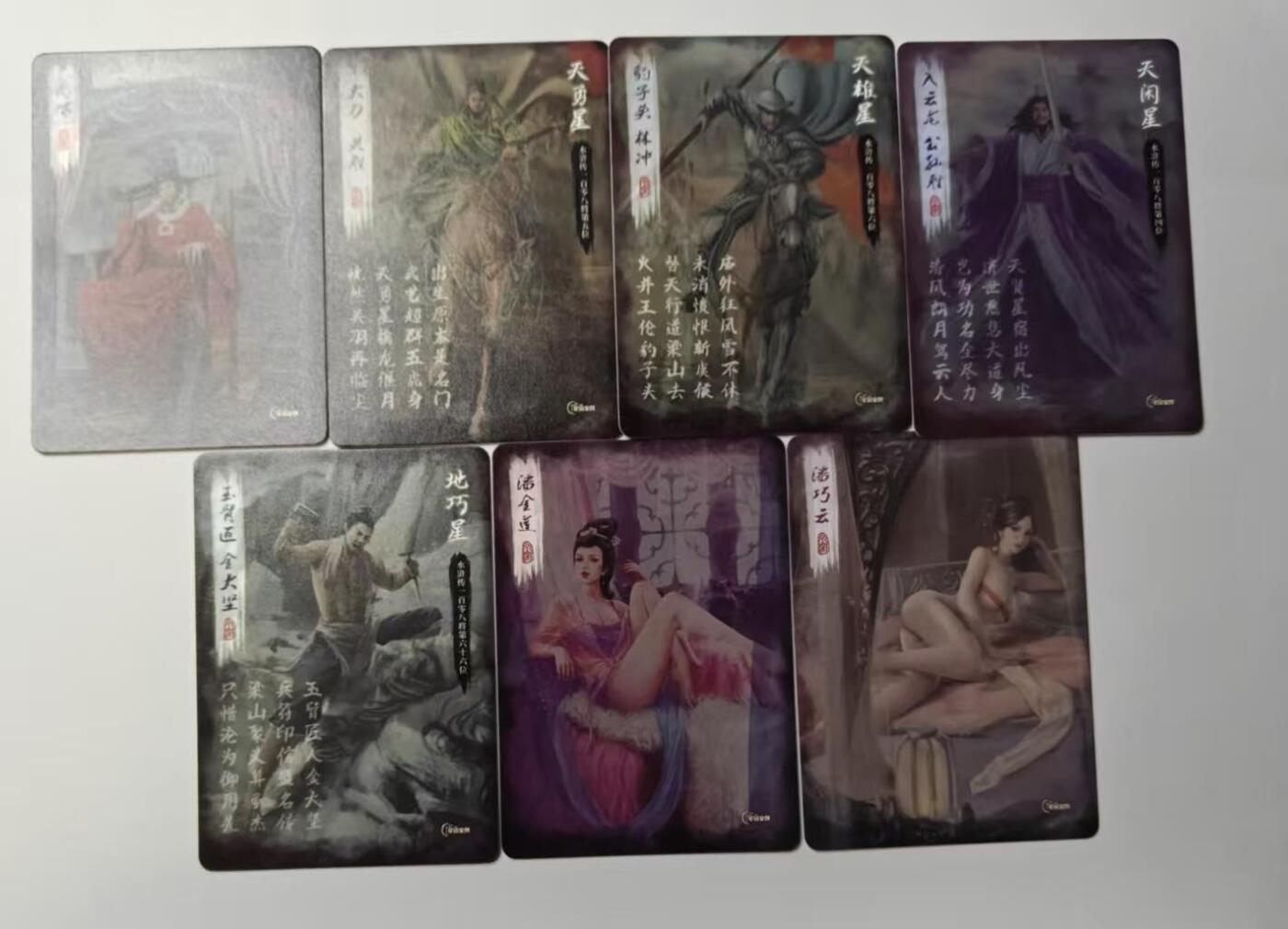 龙虎卡牌-八一场（满200元包邮，无佣金，每周六结拍，欢迎送拍） 粗闪7张 星宿文创  星绣水浒特卡