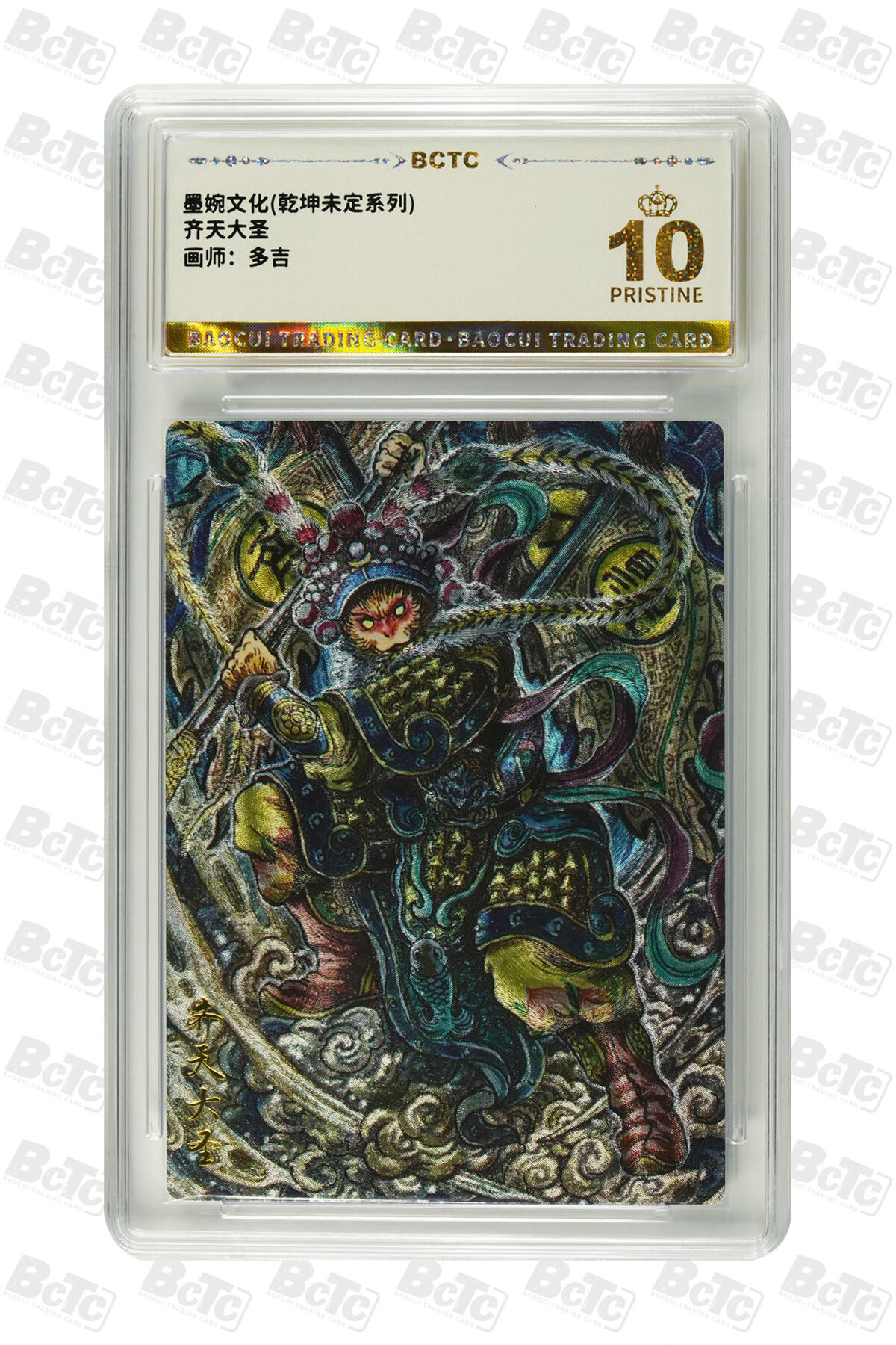 喜灰玩卡拍卖第七期，接拍品0佣金，欢迎送拍，释放现金流，让自己有资金可以购买更多喜欢的卡牌，让别的卡友能淘到更多心仪的卡牌 【爆金】墨婉 多吉老师绘 齐天大圣  猝死