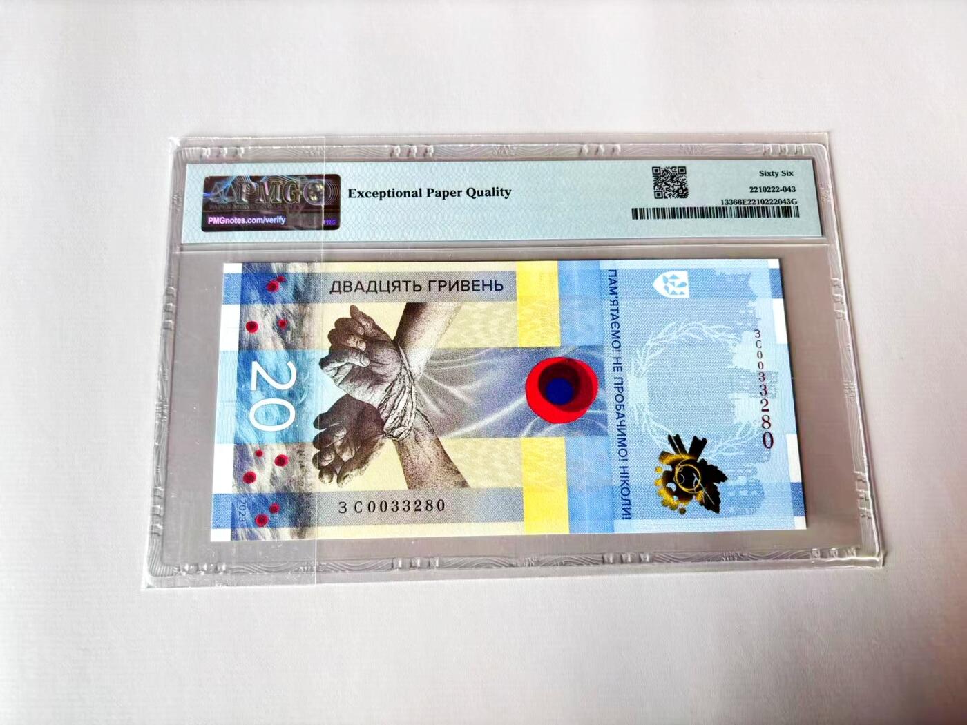 【Blue Auction】世界纸币精拍第803期——18级TOP拍卖/信誉/品质/专业/高效💫 【无47】乌克兰 2023年20格里夫那 PMG66EPQ 