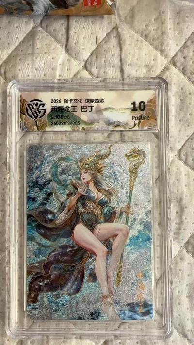 麦趣喜第四场 新品尝鲜专场 (4月2号周四晚上22点截拍，专注买家市场，福利拉满)  - 焱卡西游4 西海龙王 巴丁 幻彩折光 10P