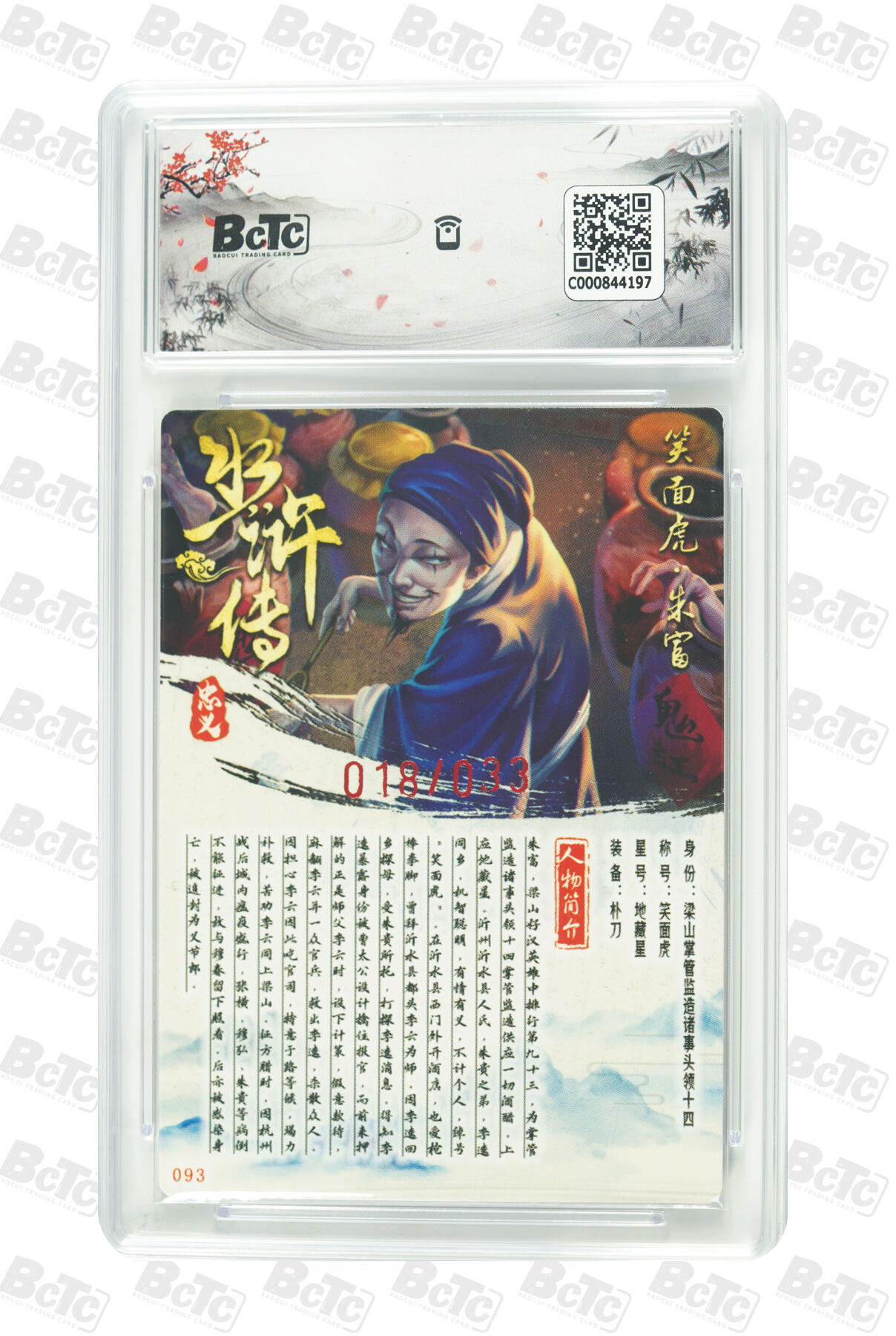 霸总卡牌第四期 【蛋包饭】【亲签限编粗闪】笑面虎·朱富 MINT 018/033