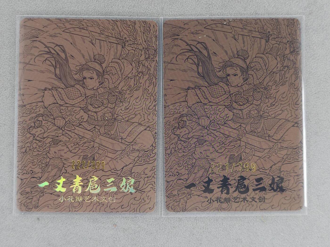龙虎卡牌-八一场（满200元包邮，无佣金，每周六结拍，欢迎送拍） 【编号221/222】光刻卡+粗闪卡 小花瓣 祖师爷特卡 - 扈三娘 二工艺 (连号，收藏佳品) 
