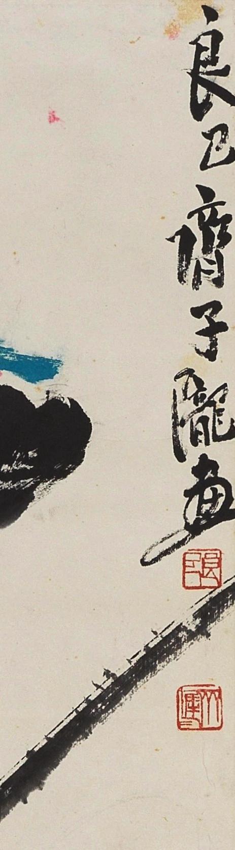 碧月说宝 近现代书画专场（七）