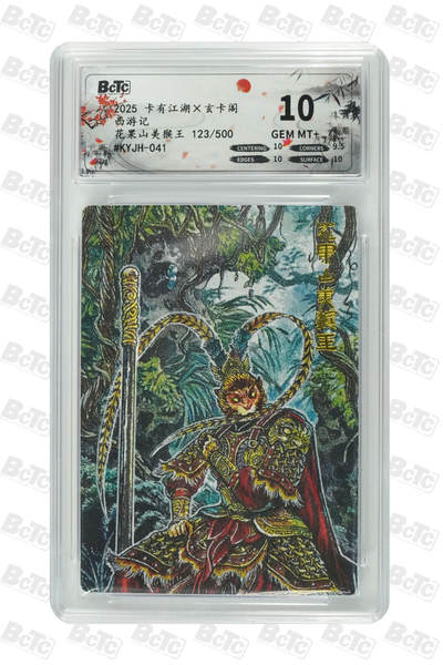 霸总卡牌第四期 - 【多吉】【限编粗闪】花果山美猴王 GEM MT+ 123/500