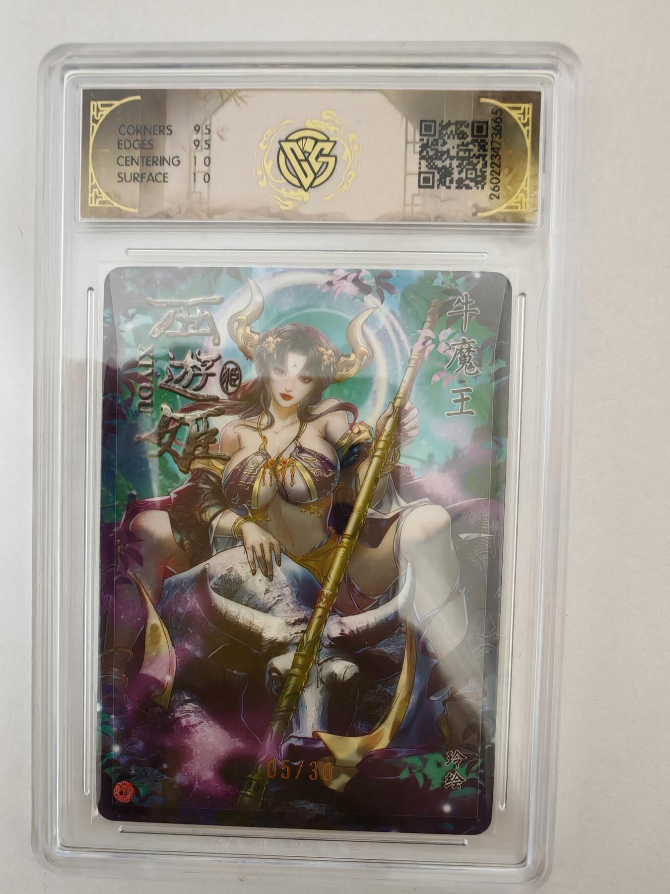 大麦马年第二场 2026 焱卡燎原西游 玲 牛魔王 浮雕折光 05/30限编10G