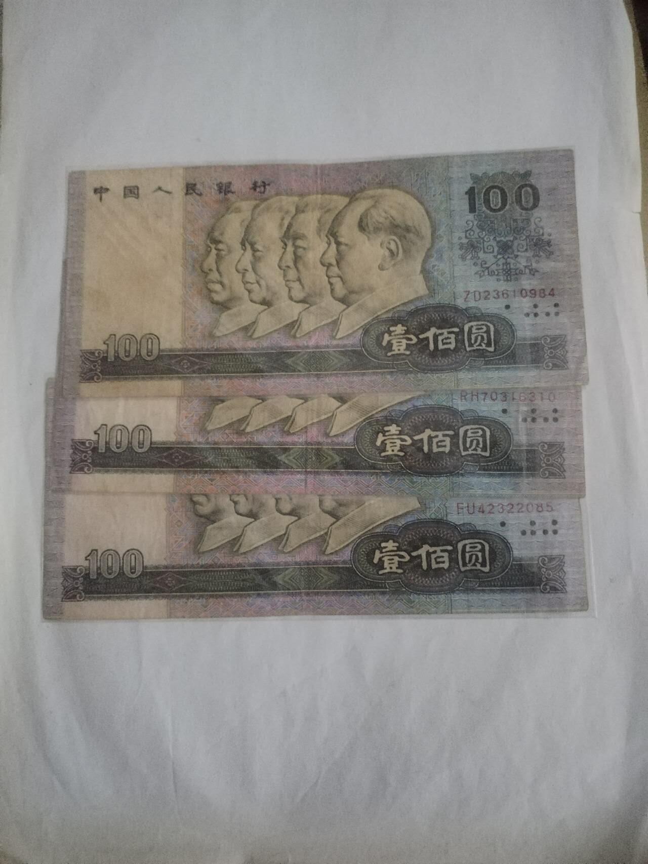 纸币 90100  3张。