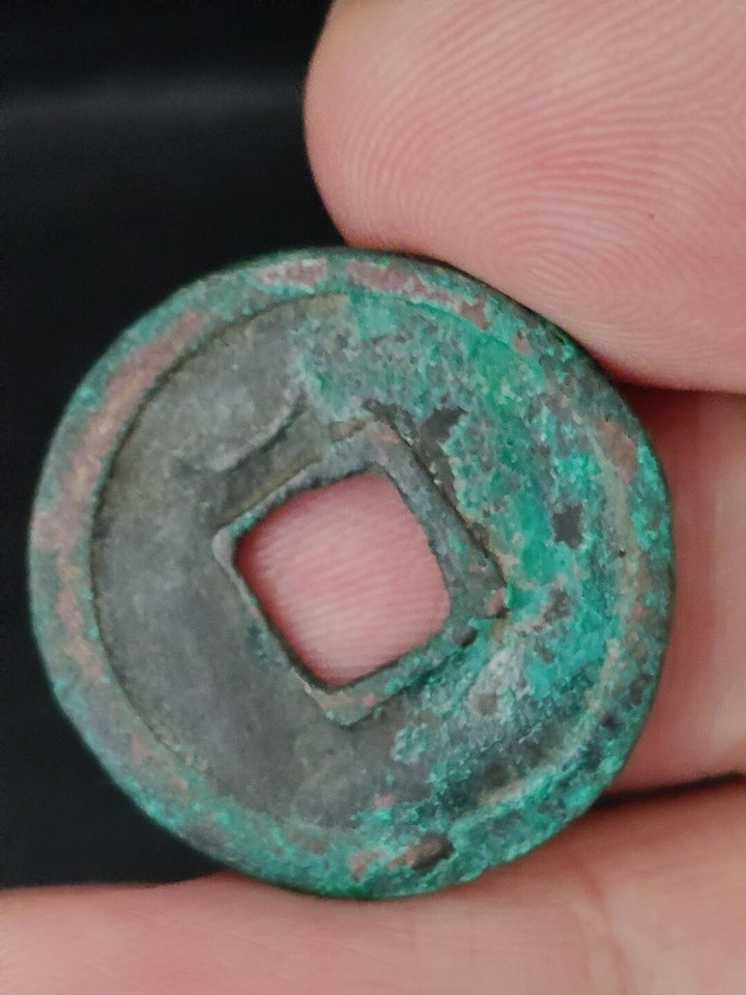 猩哥外币小铺➨【第227场】 开元通宝