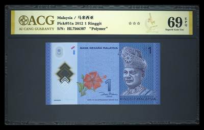 《愛美收藏》第239期-4.5周日外币黄金场  - 马来西亚2012年1林吉特爱藏评级69E冠军分无4 Pick#51a首签难得