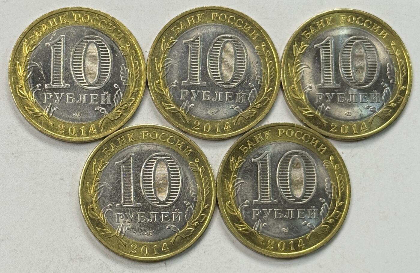 S&S Numismatic世界钱币-拍卖 第125期  俄罗斯2014年 萨拉托夫州 10卢布双色纪念币