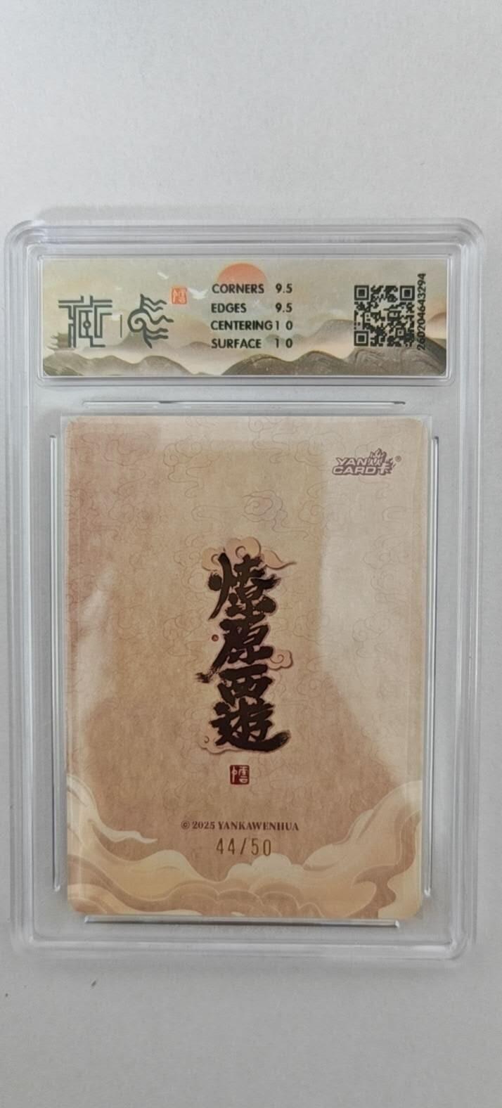 大麦马年第二场 2026 焱卡燎原西游 李云中 火德星君 浮雕折光 44/50限编  10G