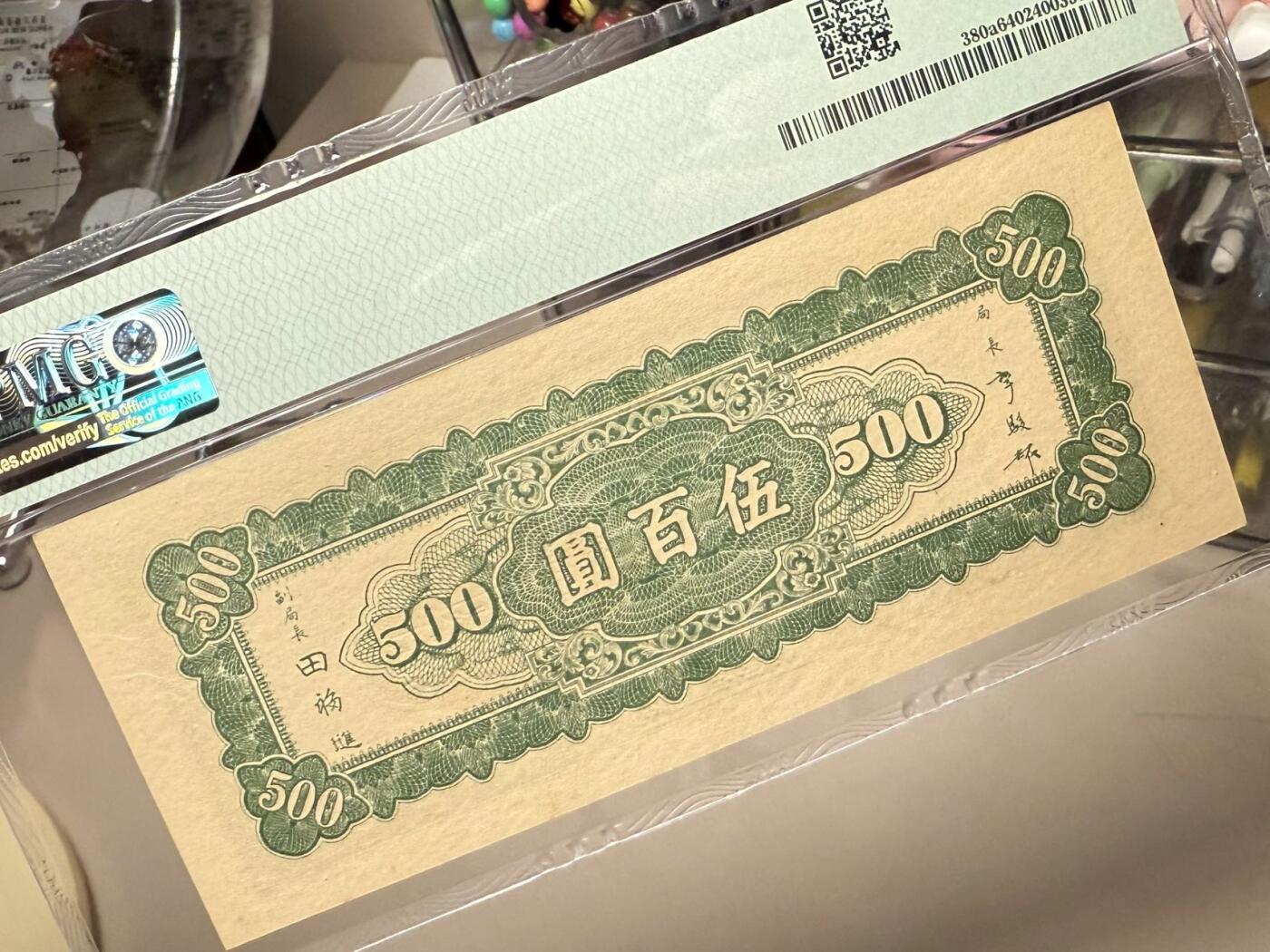 （自动截拍）PMG评级民国纸币专拍第20260404期，全场包邮 【乾奕收藏】出民国35年1946年中央银行东北九省流通券上海厂伍佰圆，美国PMG64分，民国纸币经过80年能保存如此品相实属难得，喜欢的老板不要错过，评级币一切以分数为准，售出非假不退