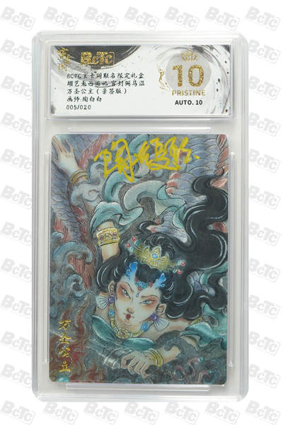 霸总卡牌第四期 - 【亲签限编】万圣公主（亲签版） PRISTINE 005/020