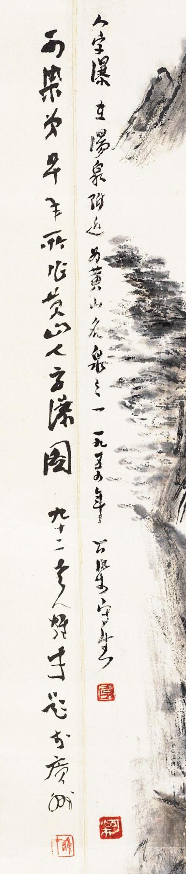 碧月说宝 近现代书画专场（六） 黄山人字瀑