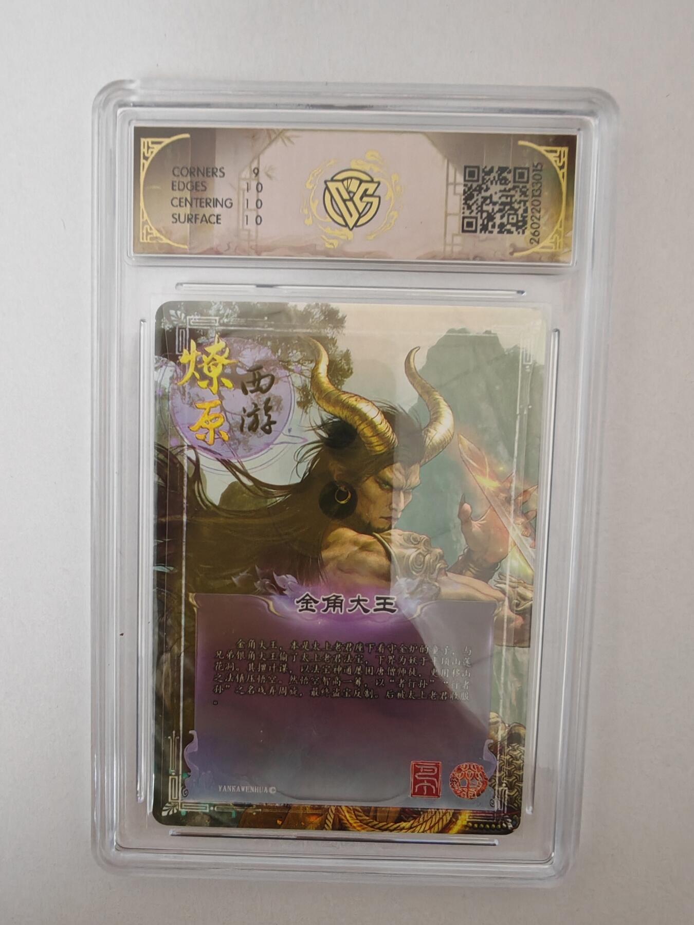 大麦马年第二场 2026 焱卡燎原西游 巴丁 金角大王 幻彩折光 9.5G