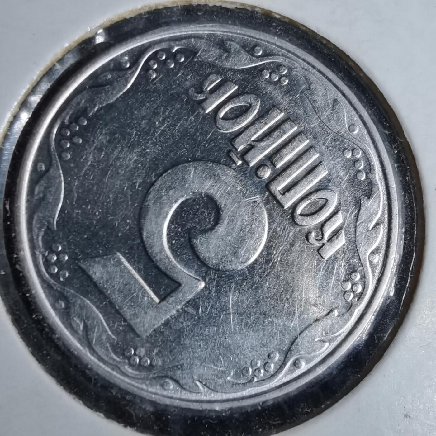 沼泽如烟--第1043场 乌克兰2004年5戈比