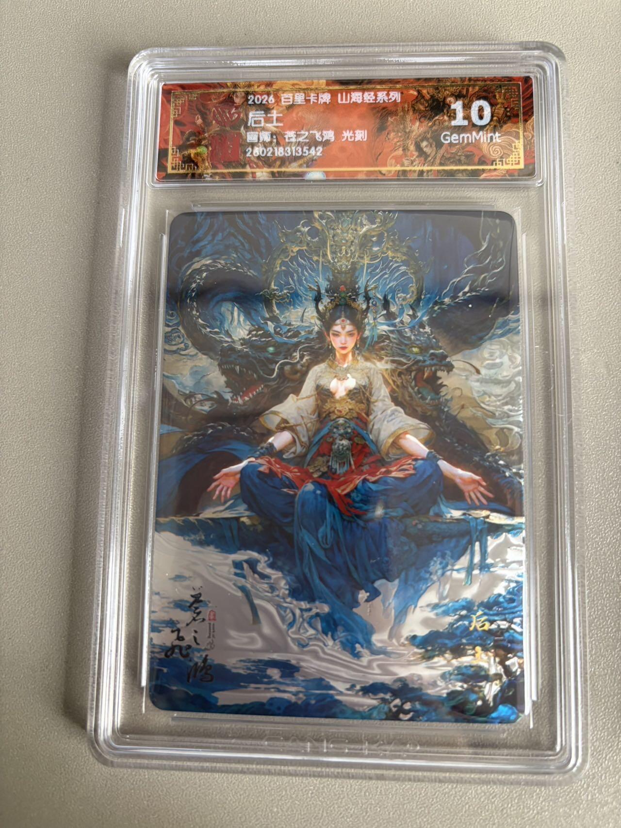 麦趣喜第五场   (4月10号周五晚上22点截拍，专注买家市场，福利拉满)  2026百里卡牌 山海经 后土 光刻 苍之飞鸿 10G