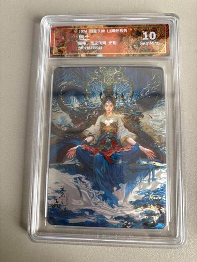 麦趣喜第五场   (4月10号周五晚上22点截拍，专注买家市场，福利拉满)  - 2026百里卡牌 山海经 后土 光刻 苍之飞鸿 10G